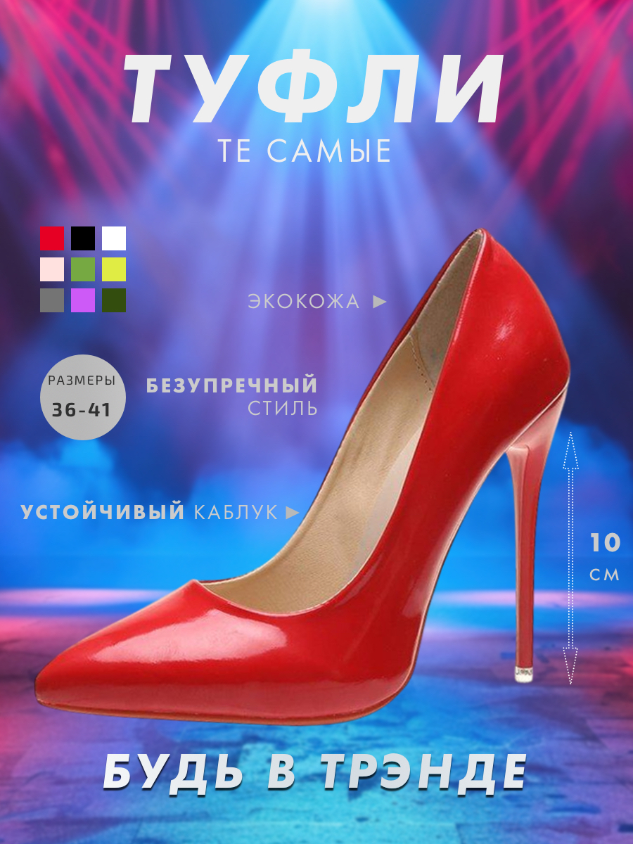 12 Туфли женские на каблуке 3.jpg