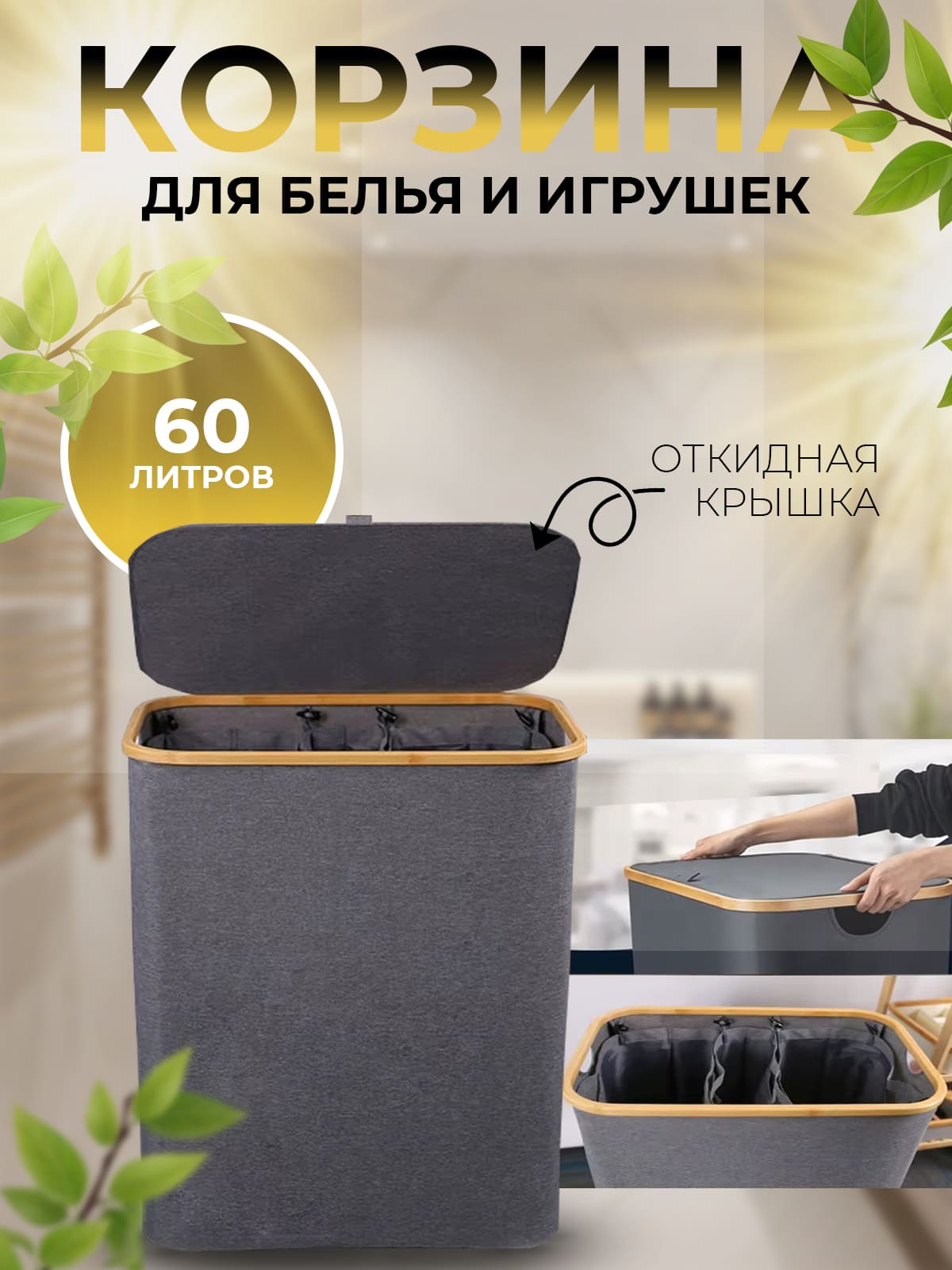 Korzina dlya belya.jpg