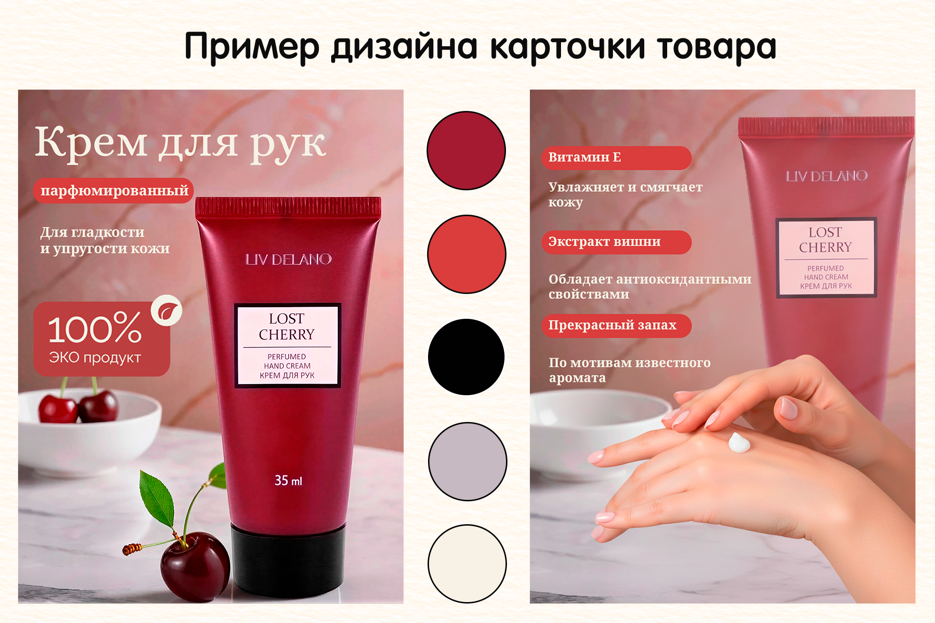 Карточка товара "Крем для рук"