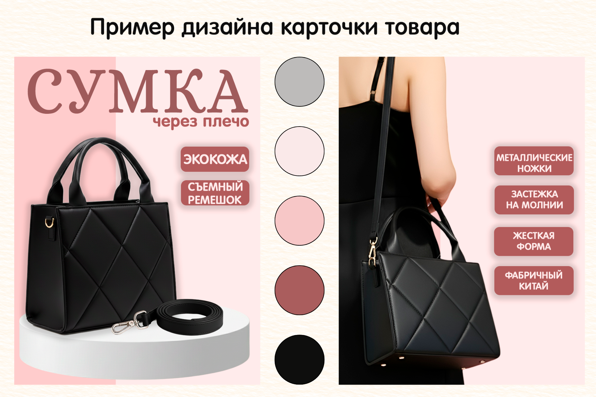 Карточка товара для сумки