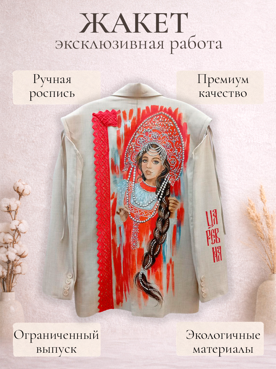 жакет2.png