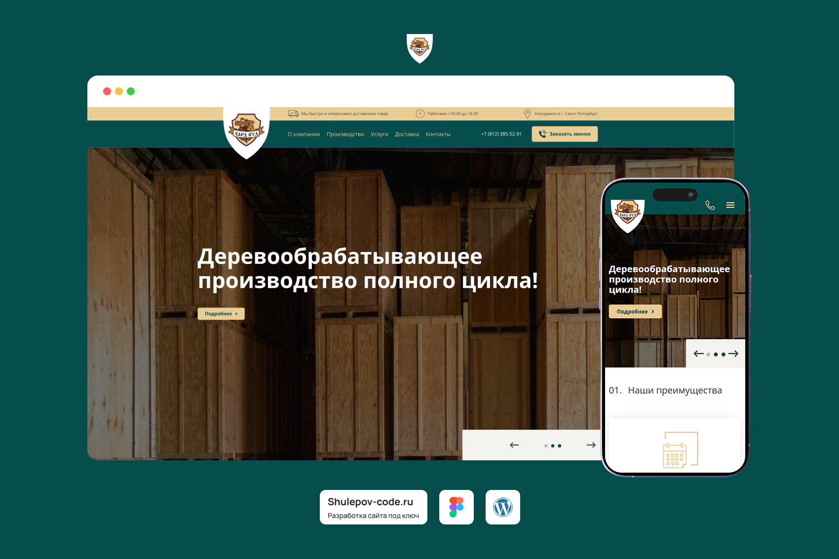 Разработка сайта "Hard Wood"