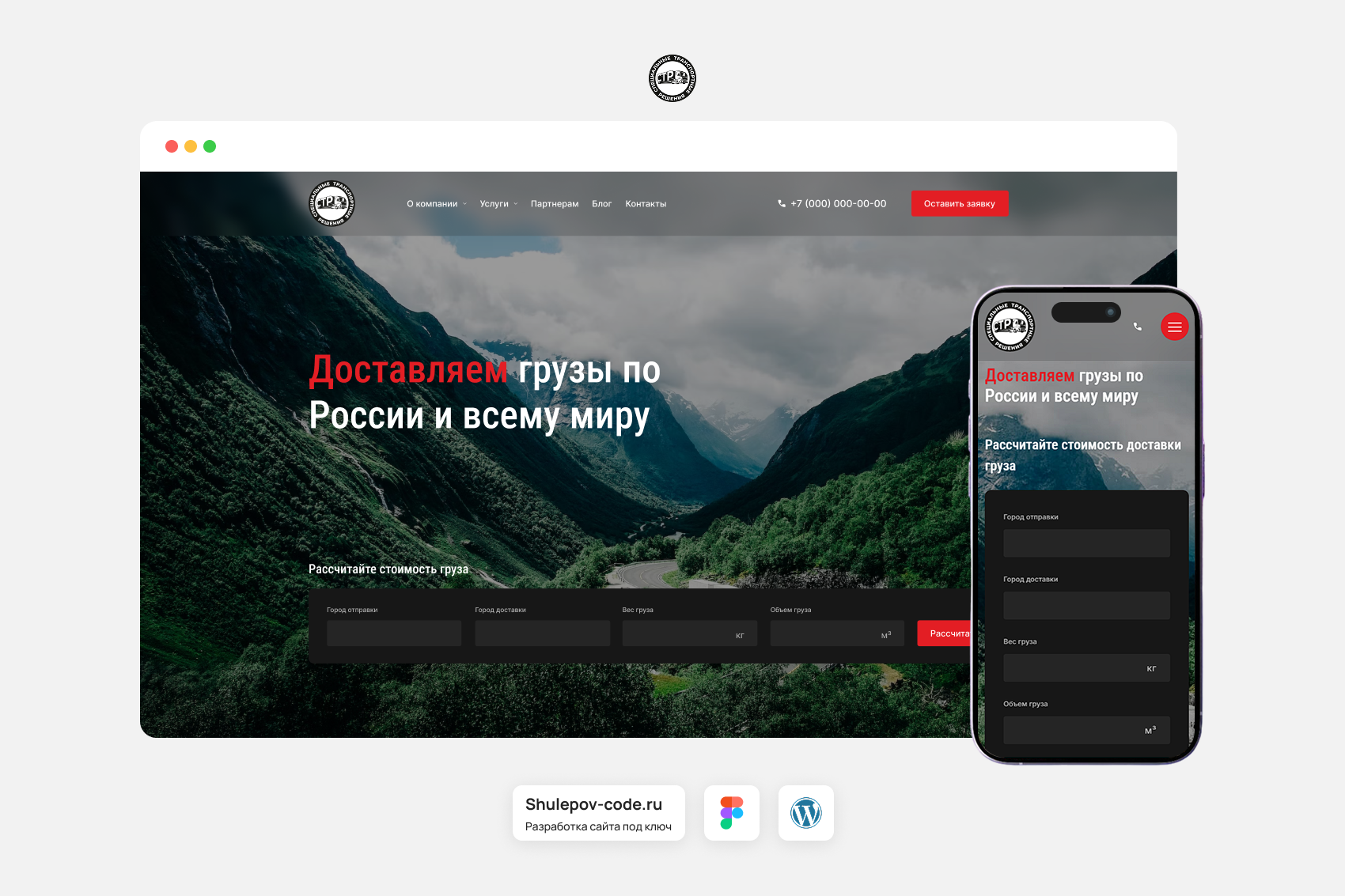 Разработка сайта "СТР"