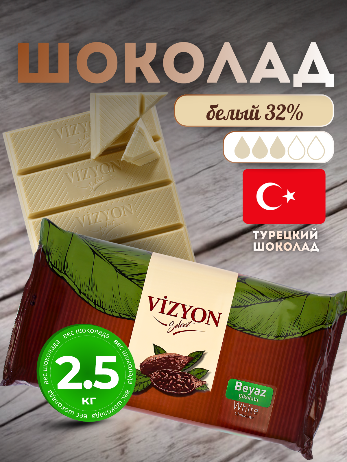 шоколад.png