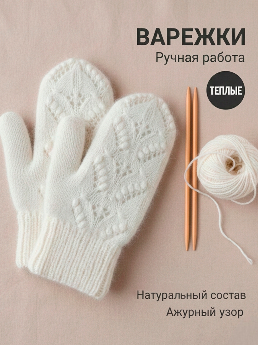 варежки.jpg