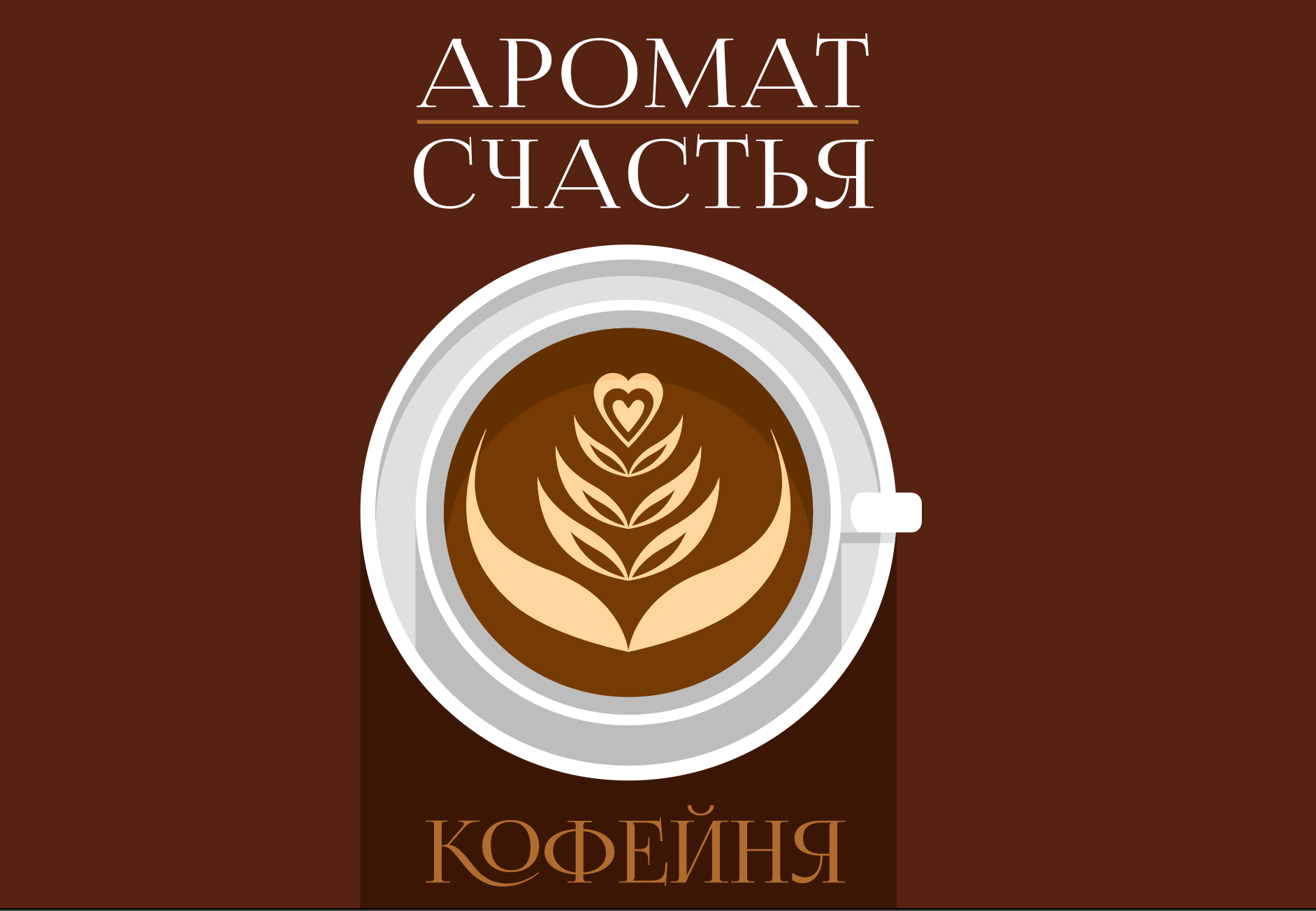 Логотип для кафе