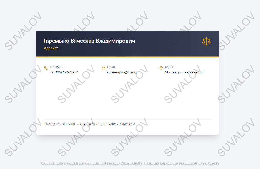 визитка для адвоката