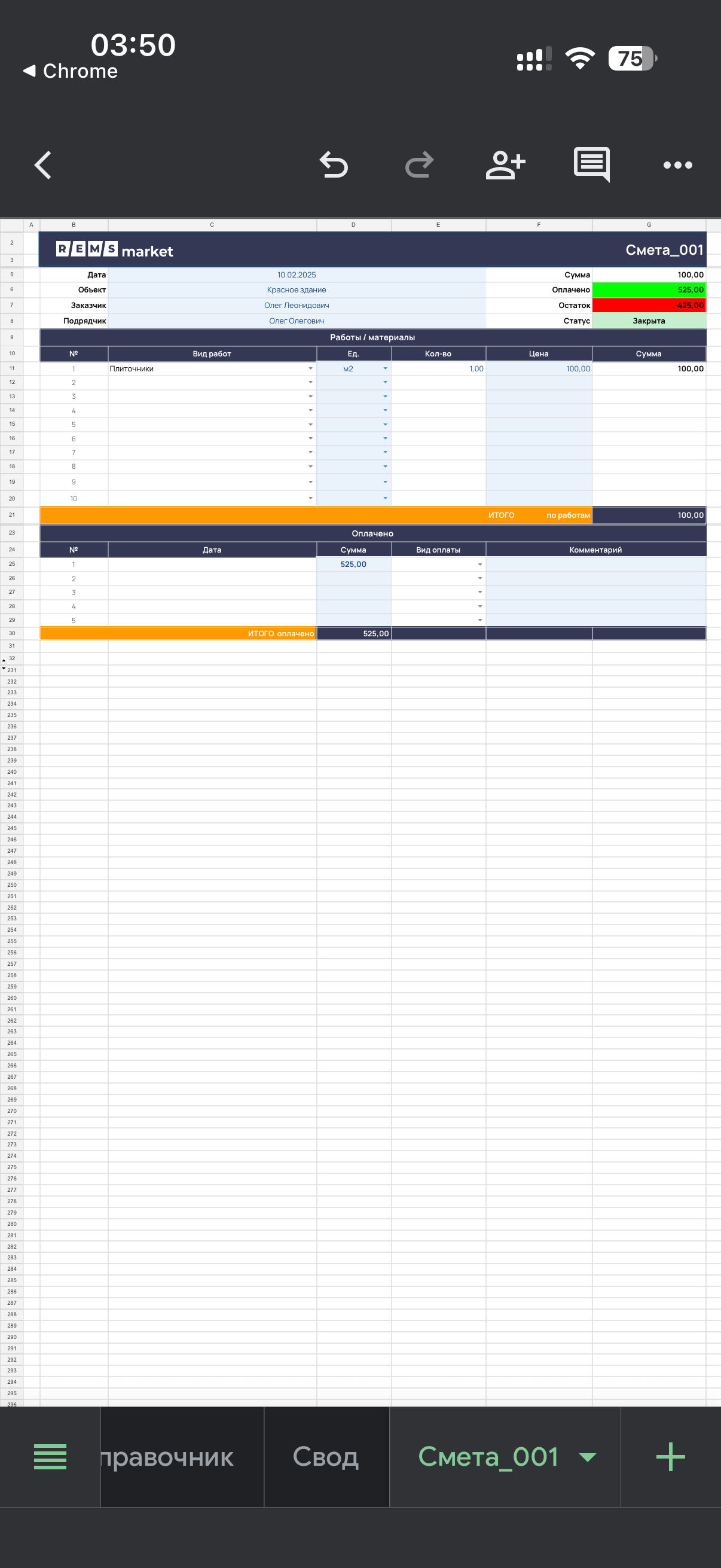 Автоматизация Google sheets