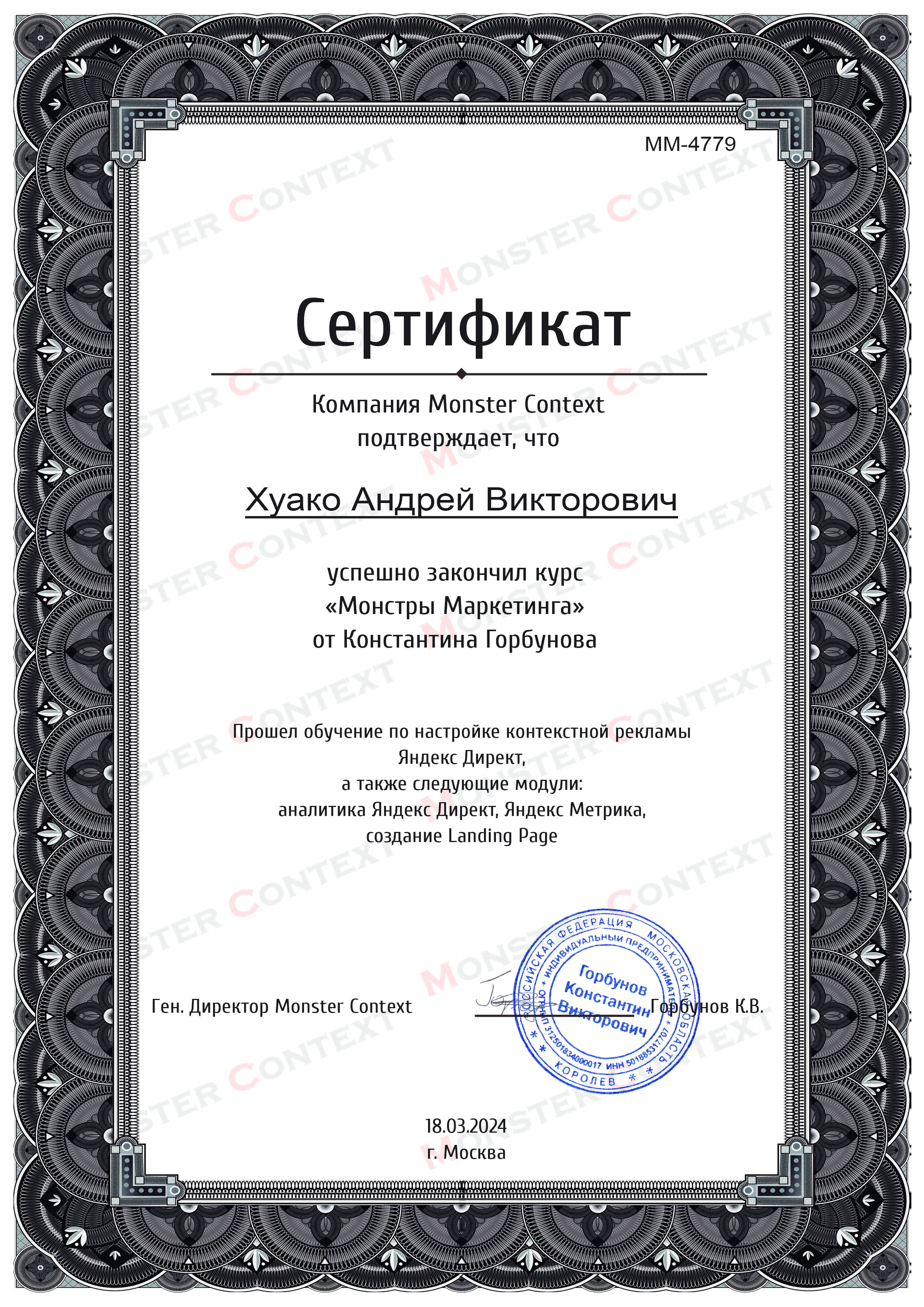 сертификат монстры маркетинга.png