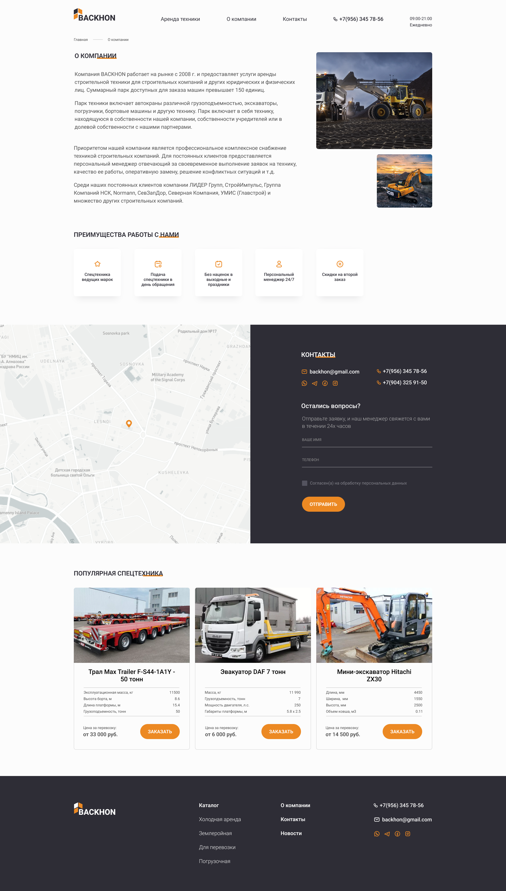 О компании.png