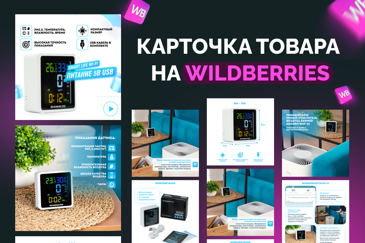 Дизайн карточки для Wildberries