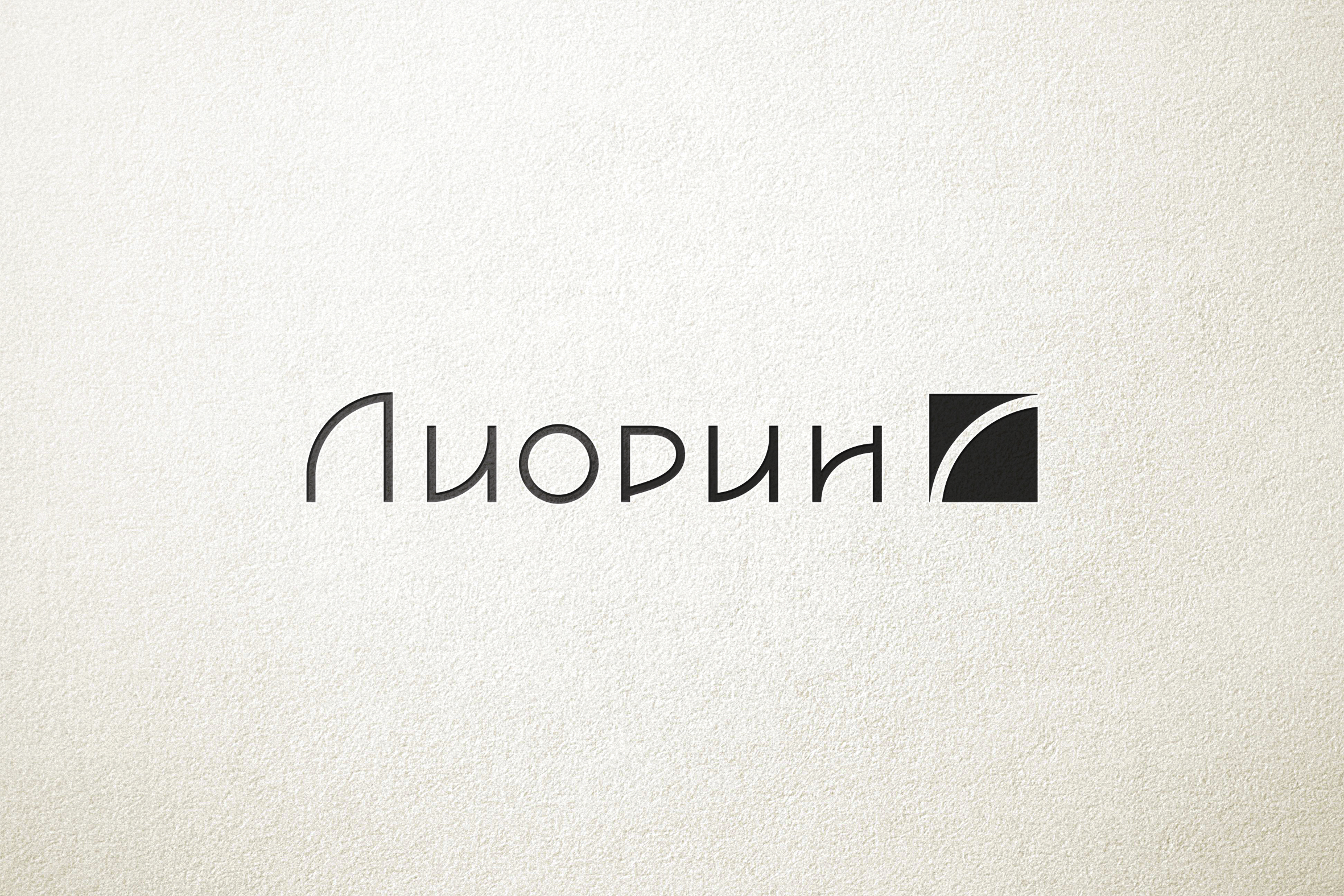 Лиорин_лого.jpg