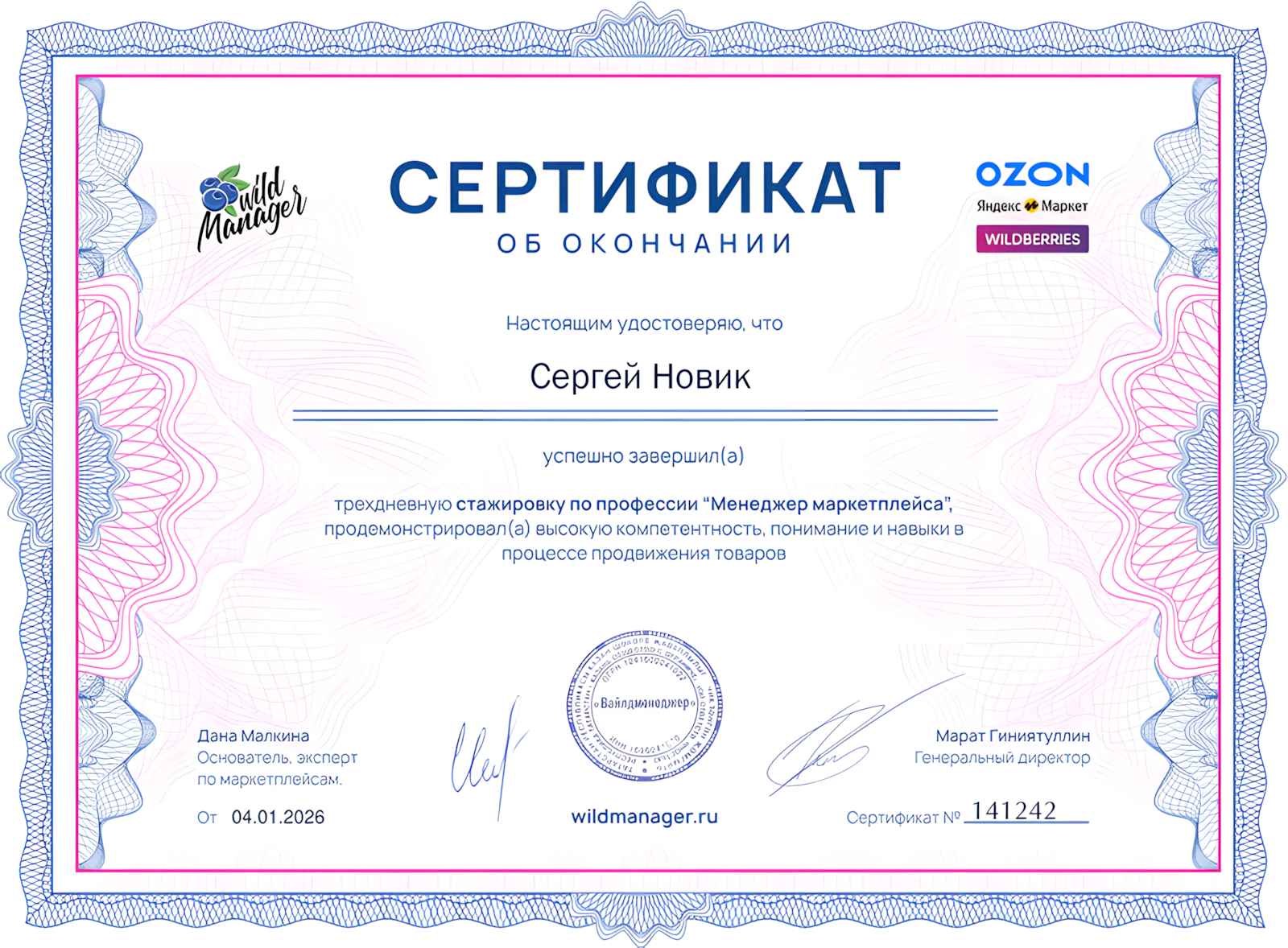 Сертификат 04.01.2026 Менеджер маркетплейса_upscayl_2x_upscayl-s