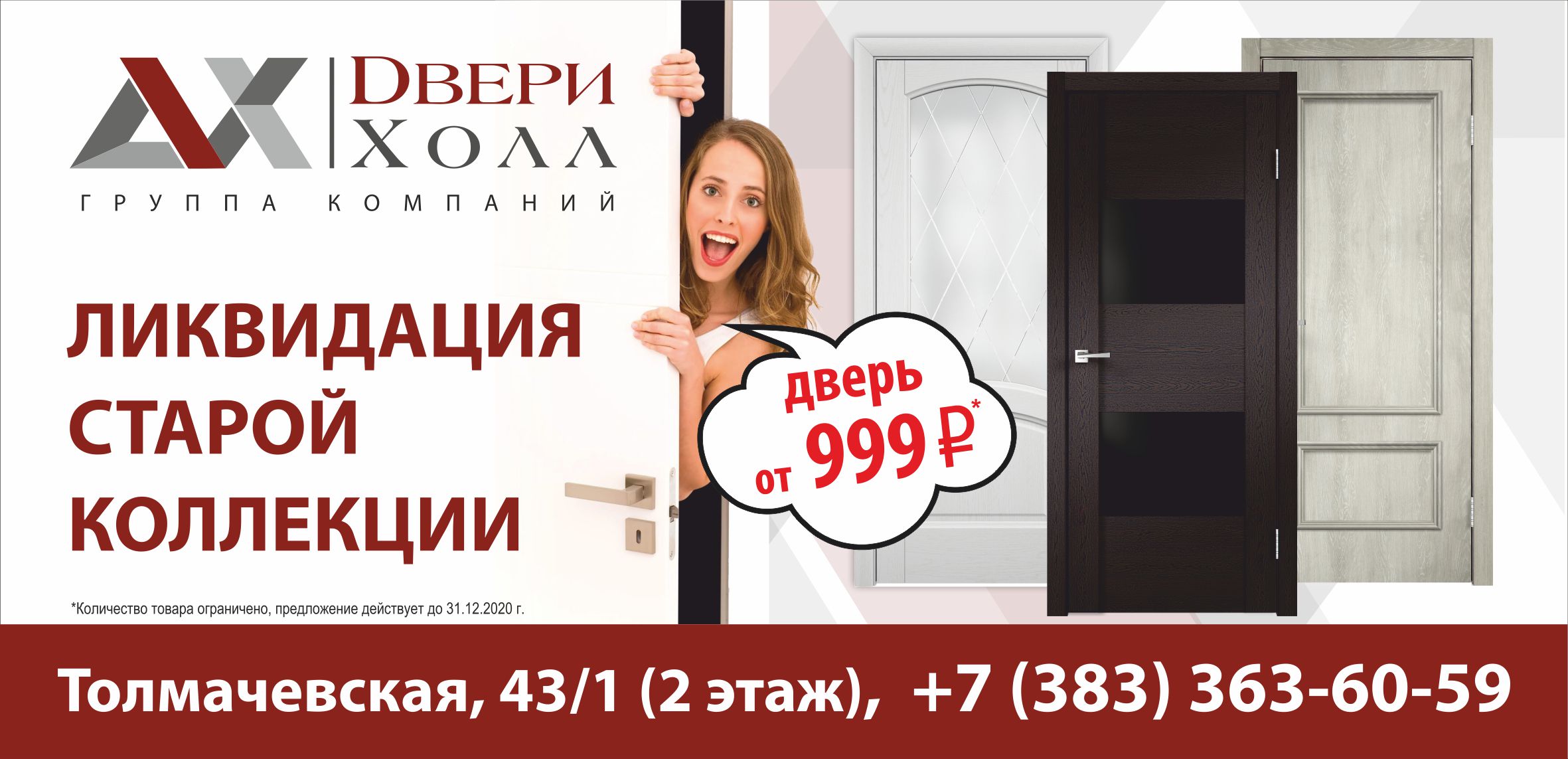 Двери_6200x3000_превью2.jpg