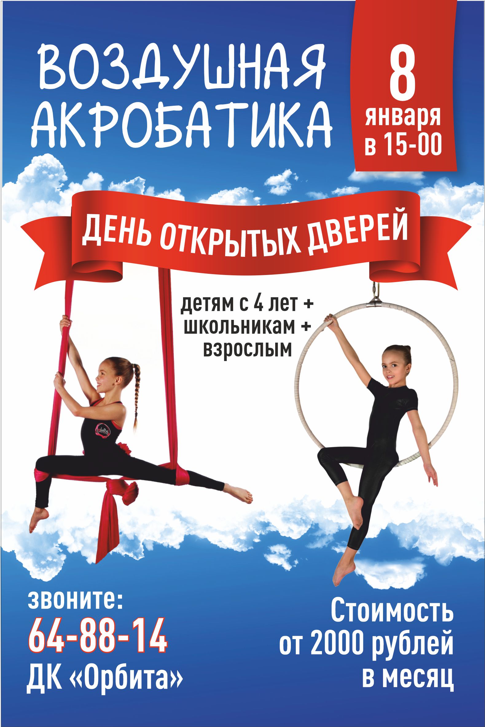 Воздушная гимнастика_превью1.jpg