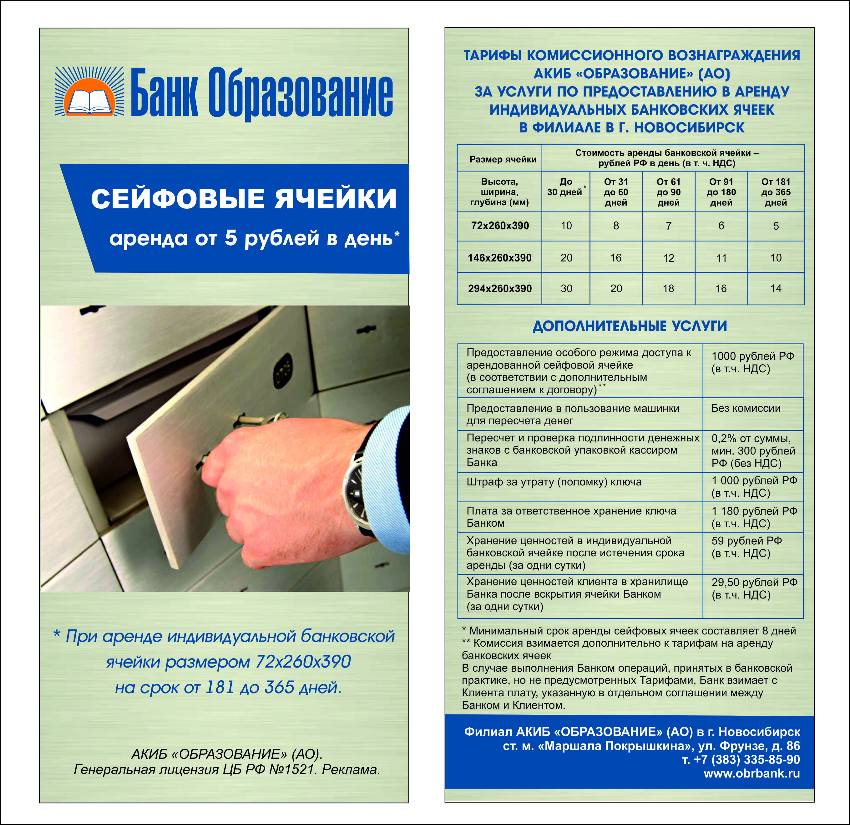 Листовка 3_согласование.jpg