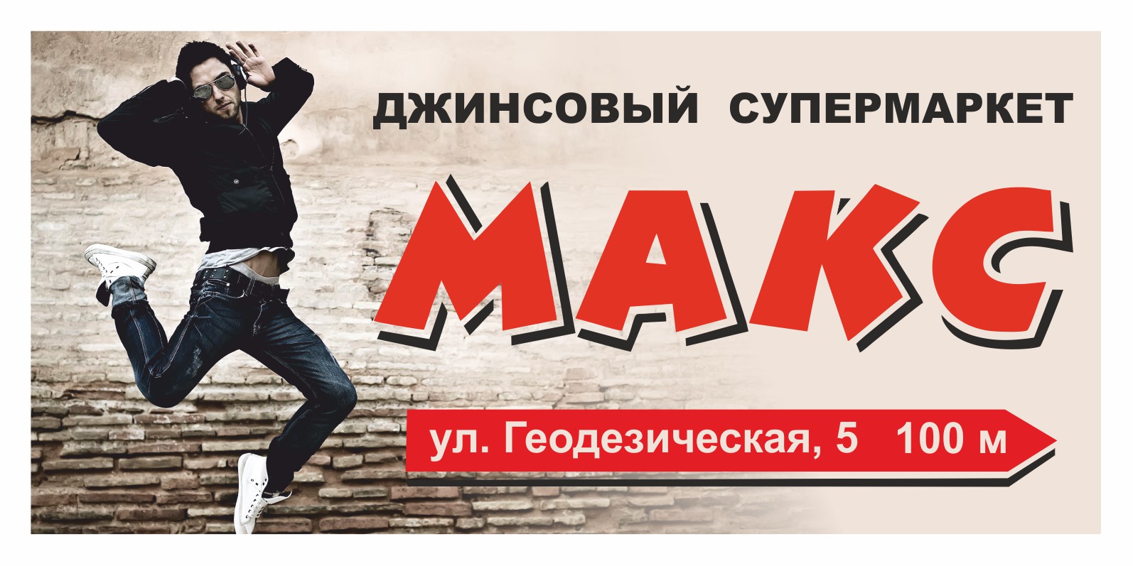 Макс_900х1800.jpg