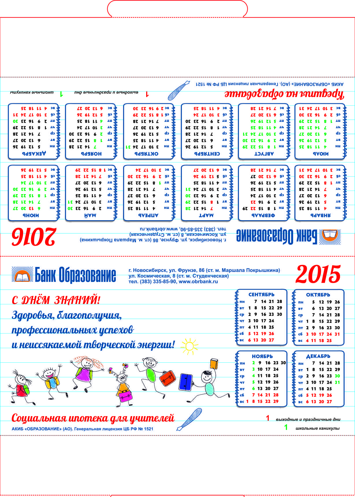 календарь-домик 2015-2016.jpg