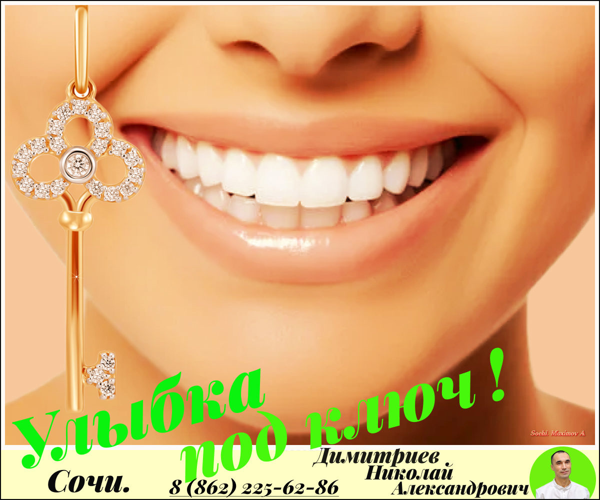 Улыбка под ключ.jpg