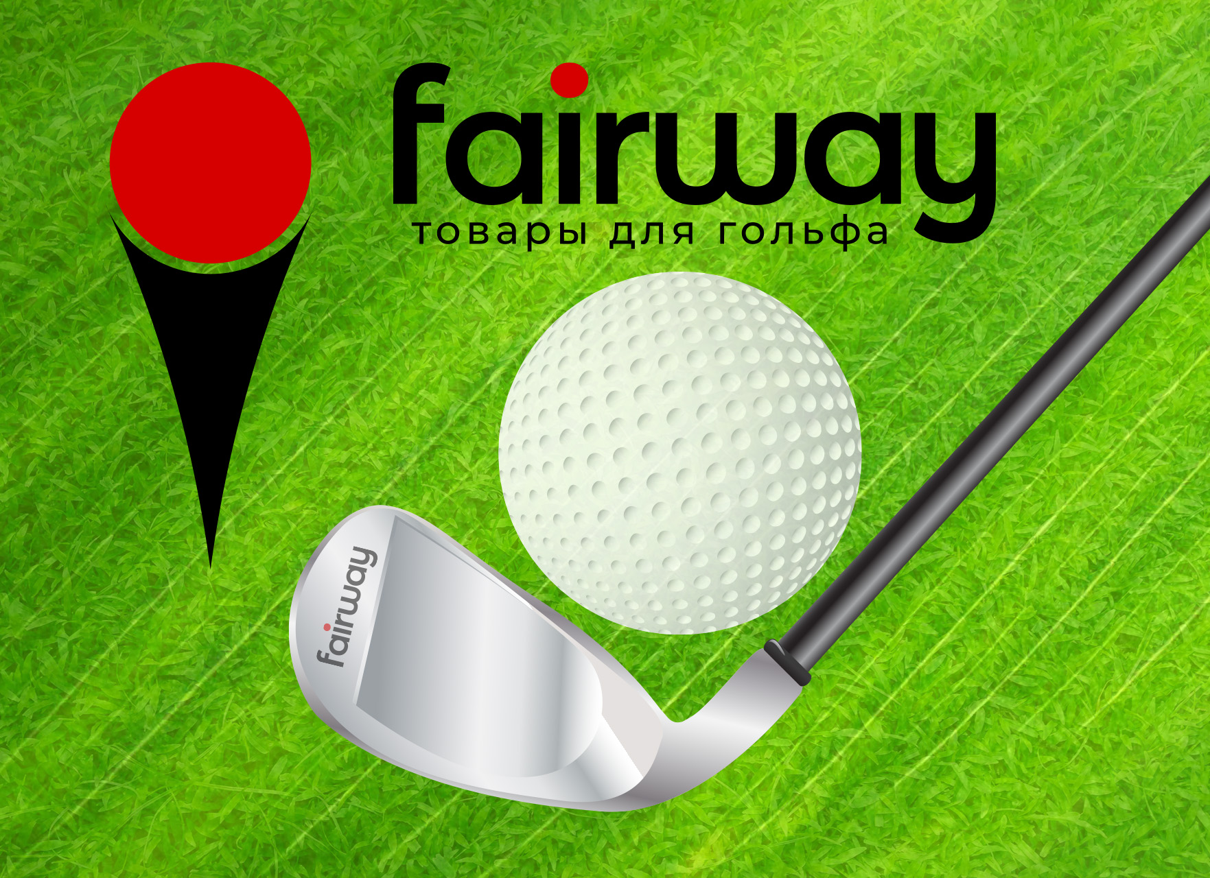 Fairway М3.jpg