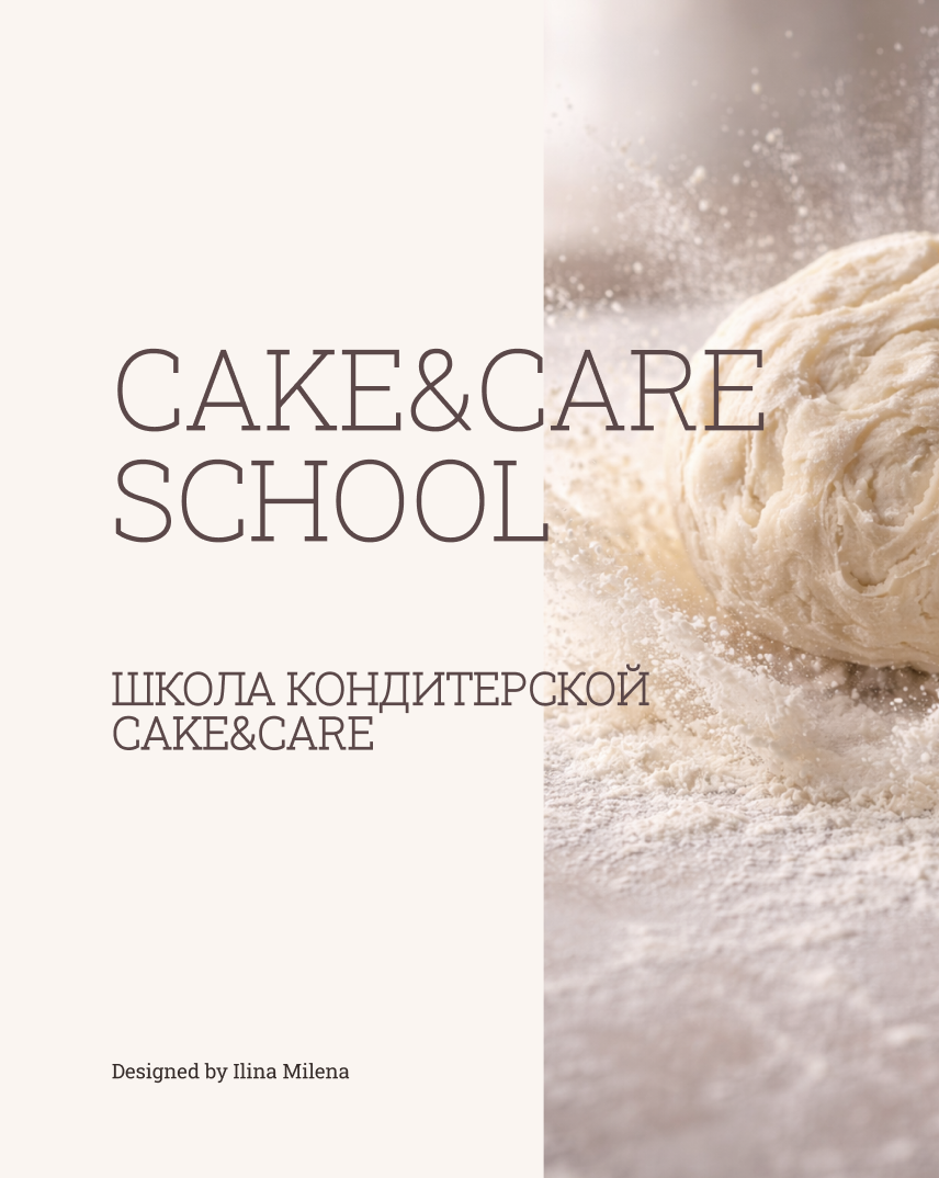 Фирменный стиль для онлайн школы кондитеров Cake&Care School