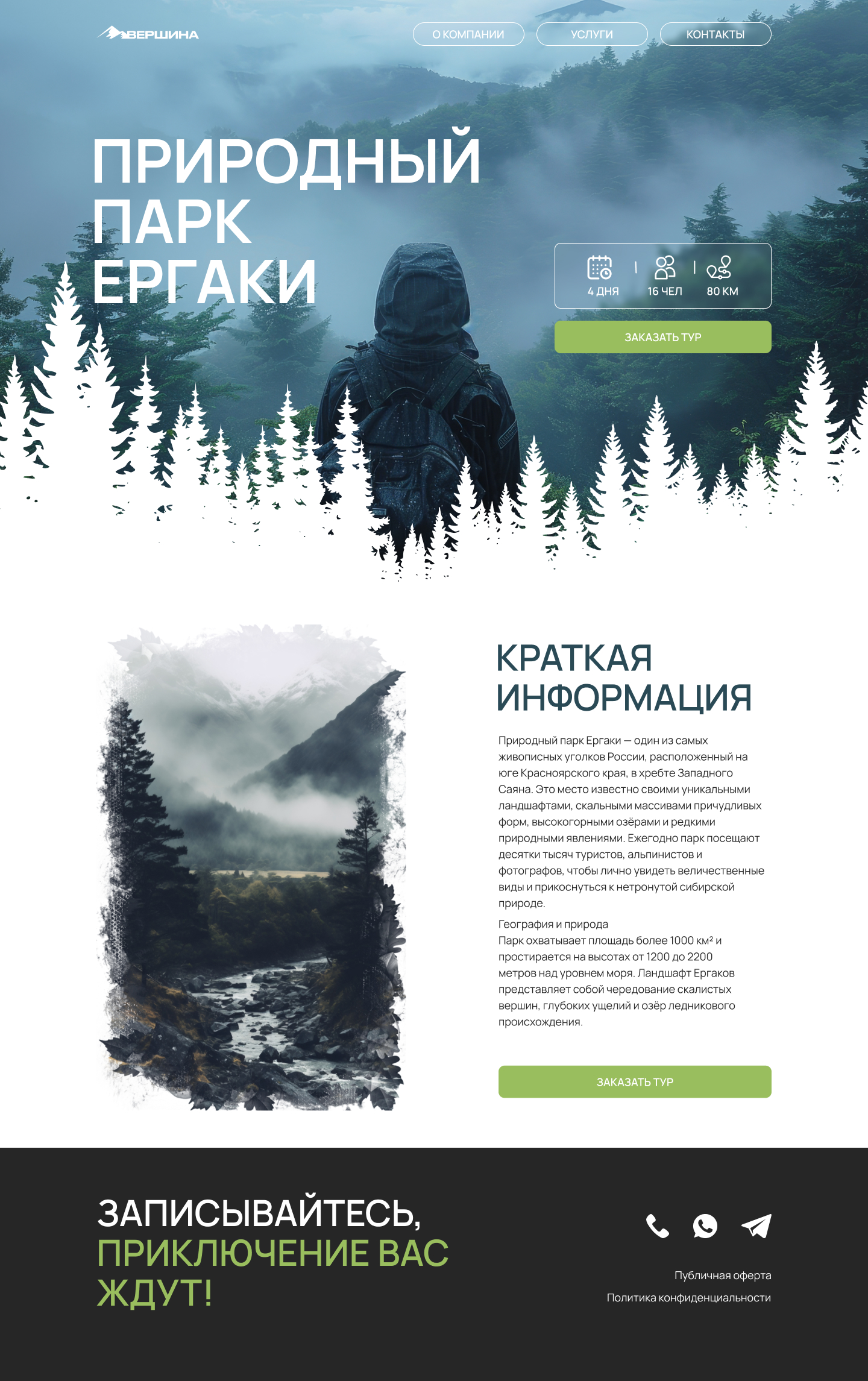 Посадочная страница.jpg