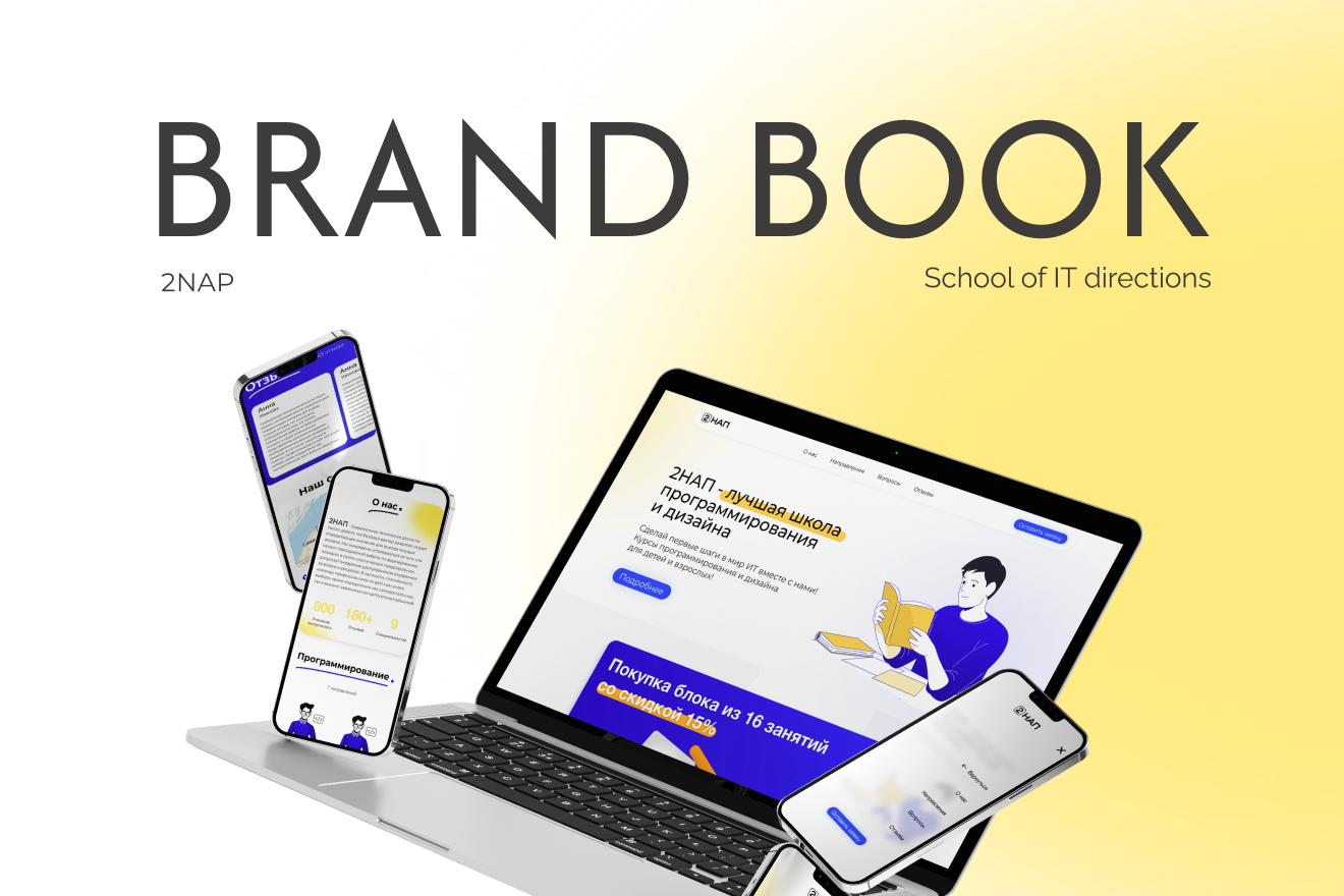 2NAP I EdTech startup brandbook