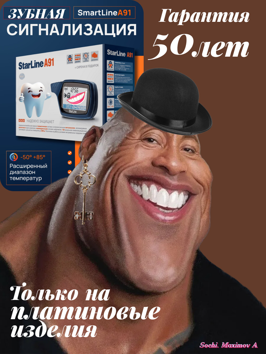 Зубная сигнализация.jpg