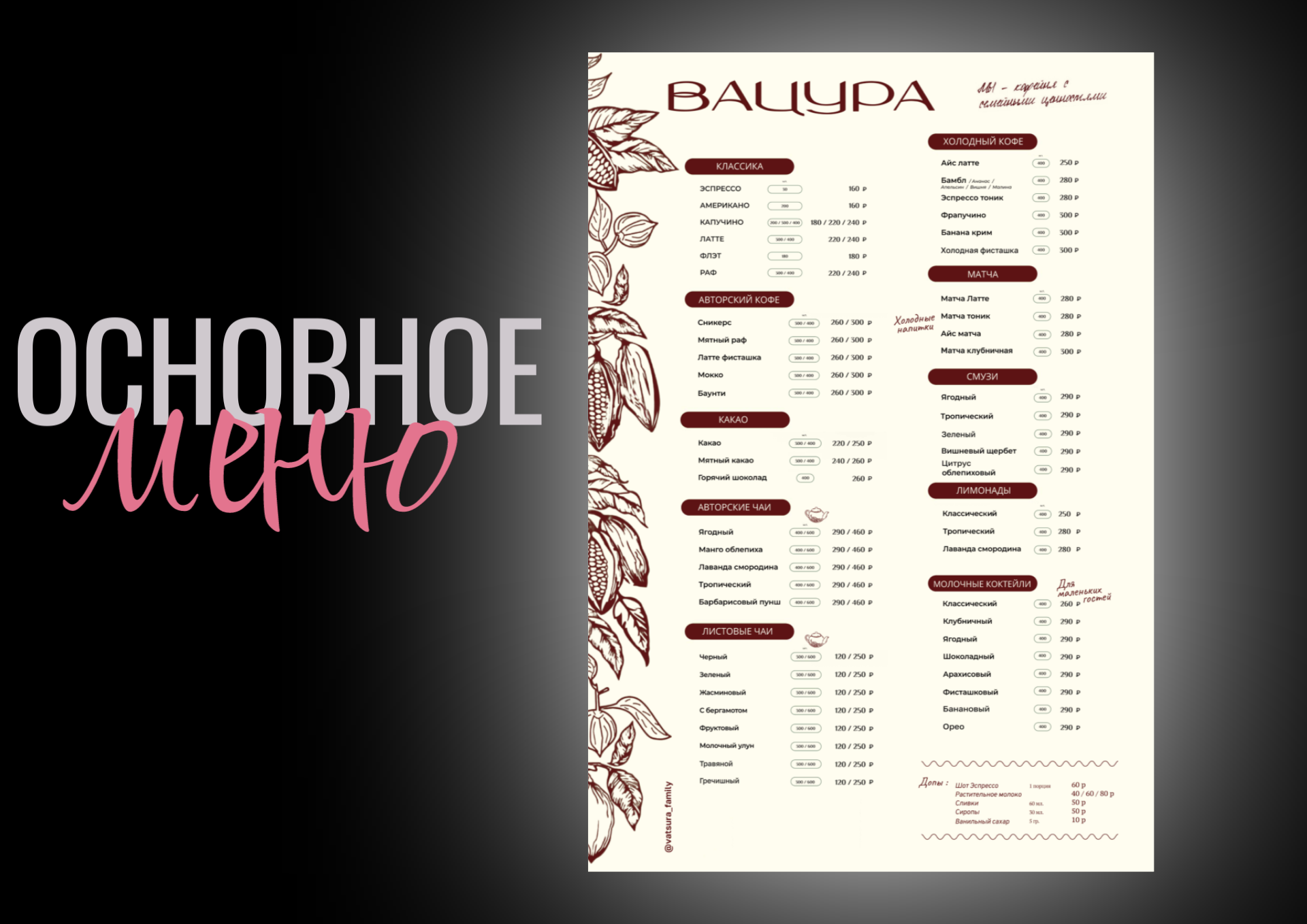 Дизайн меню для кофейни в г. Майкоп, Республика Адыгея