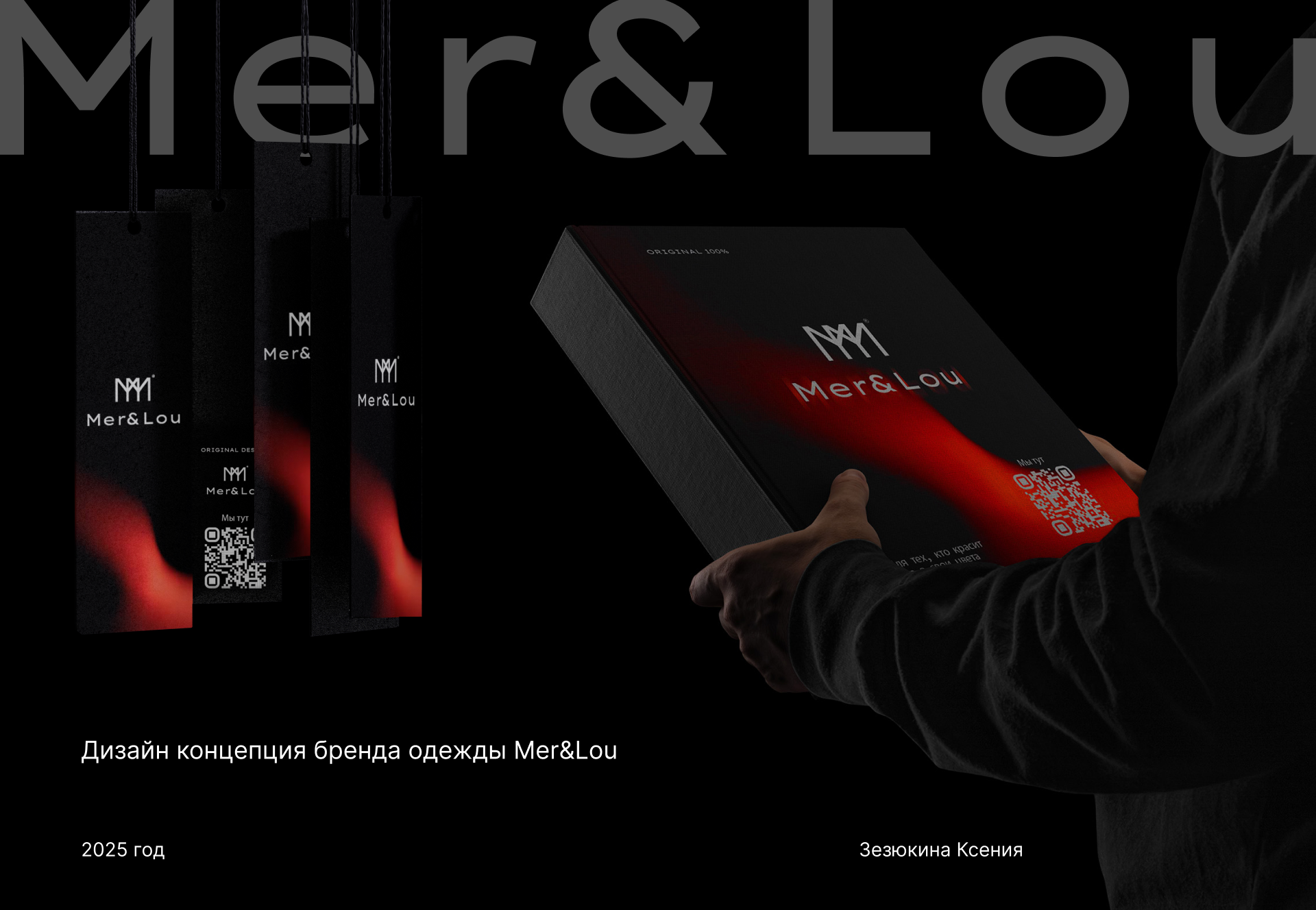 ��������� ������  Mer&Lou