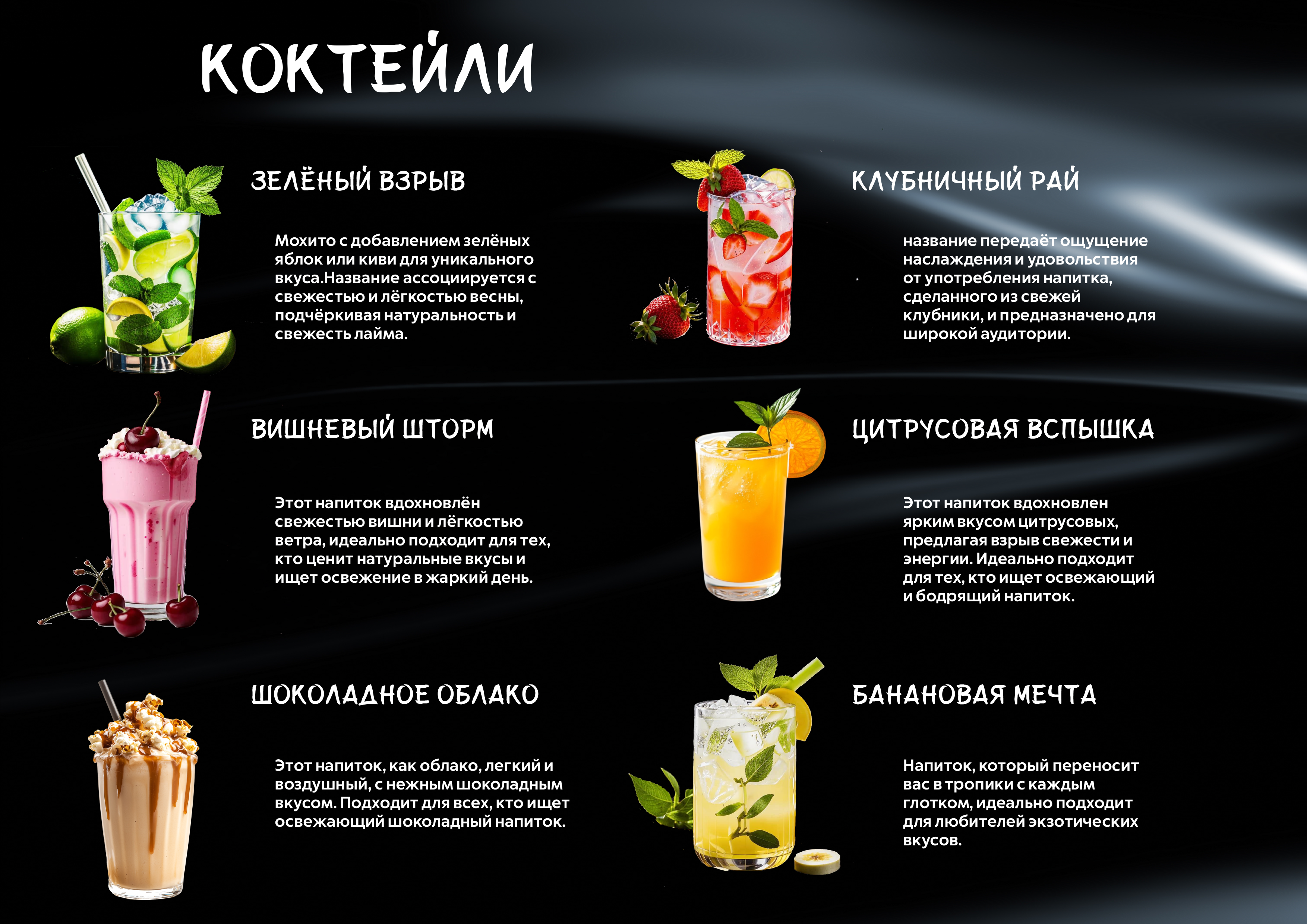 Меню напитки.jpg