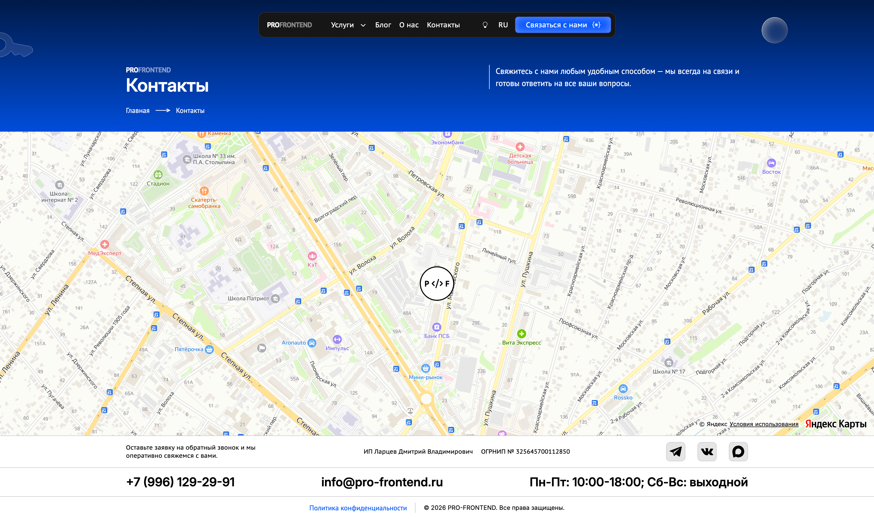 contacts-light-ru.png
