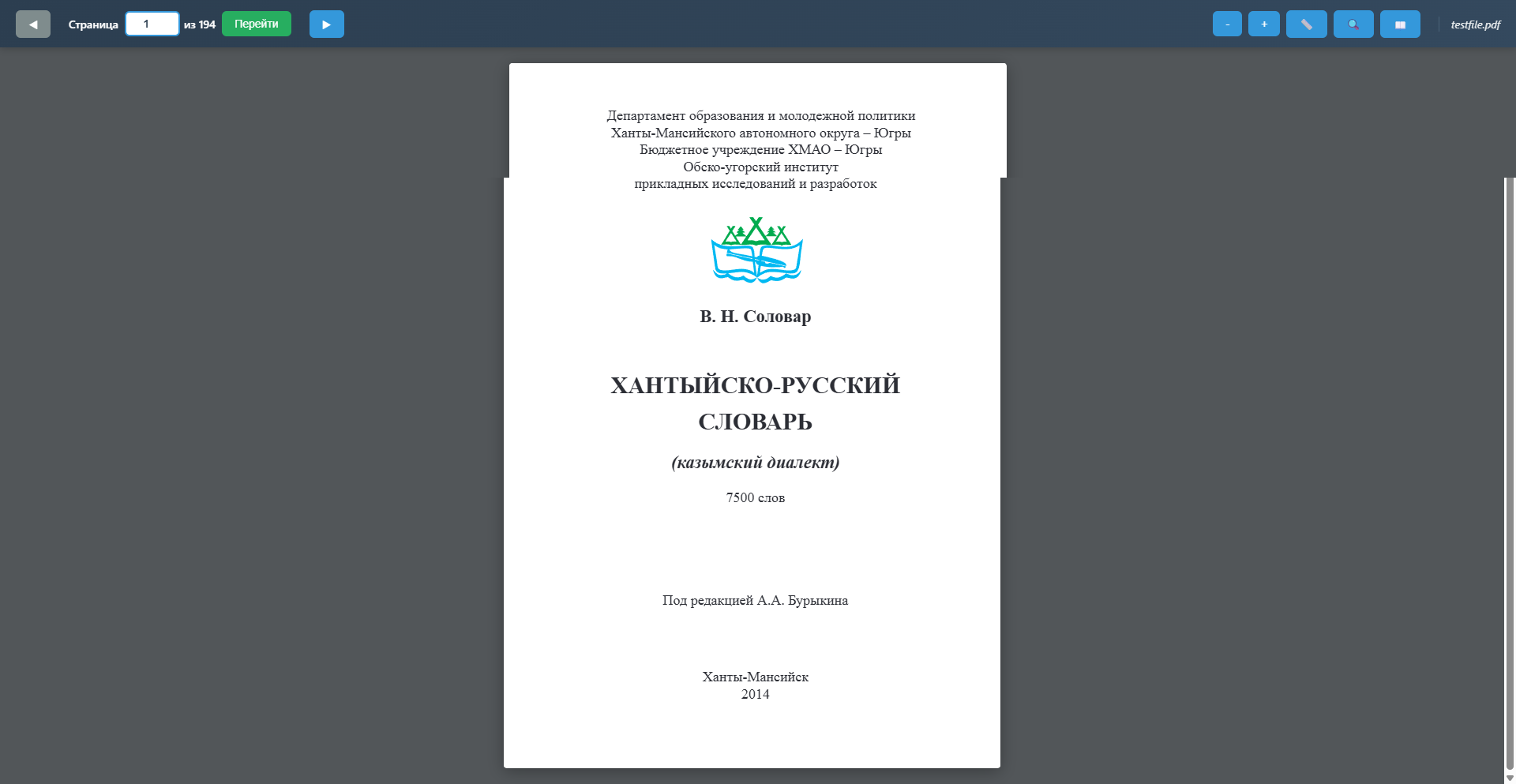 PHP вьювер PDF файлов