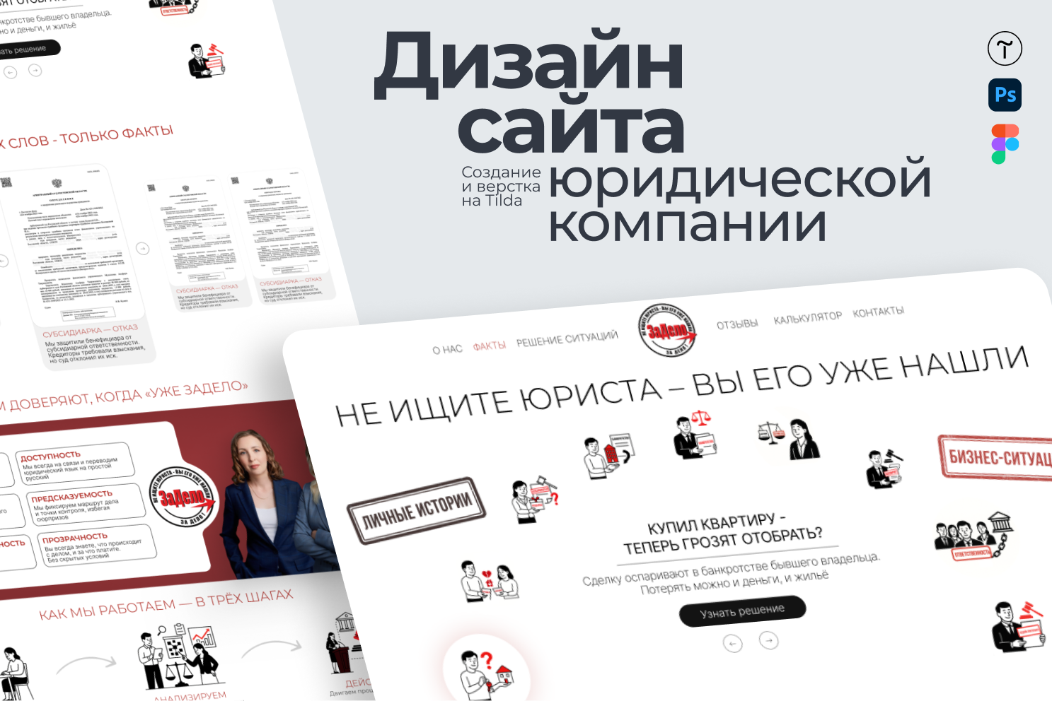 Сайт для юридической фирмы