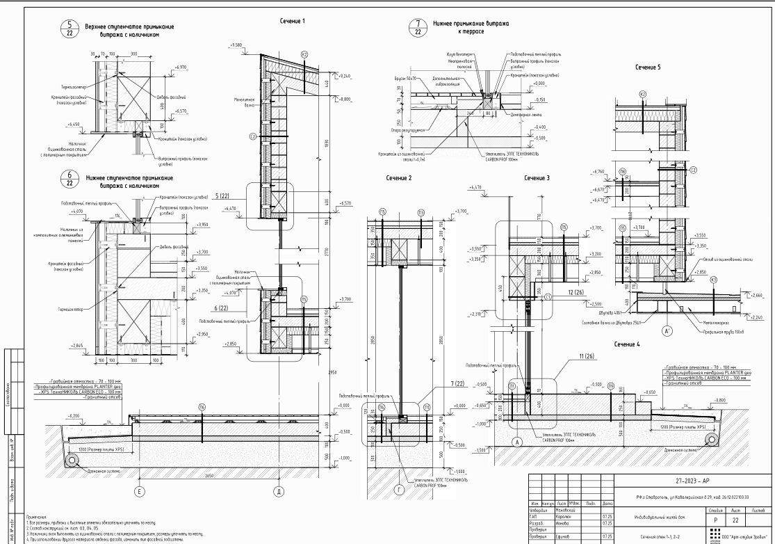 Рабочий проект раздела АР частного дома