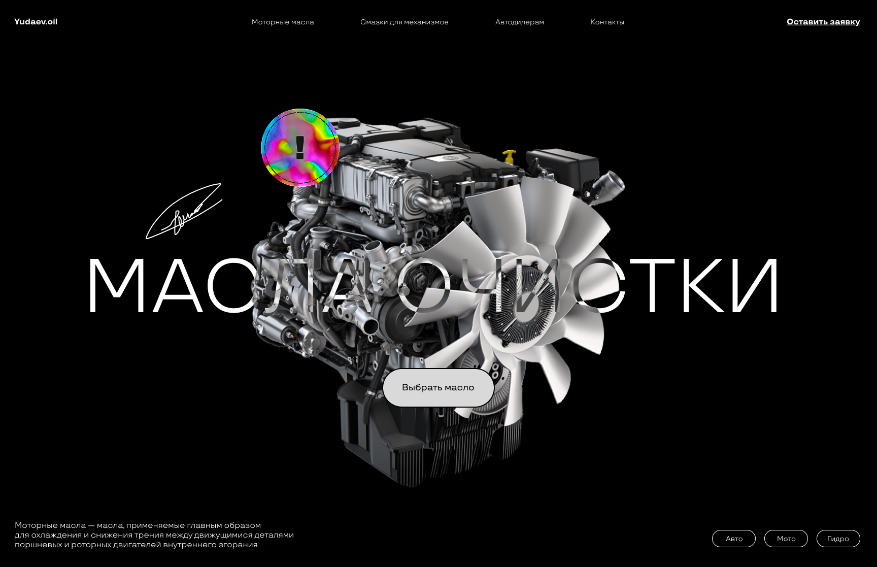 Моторные масла.png