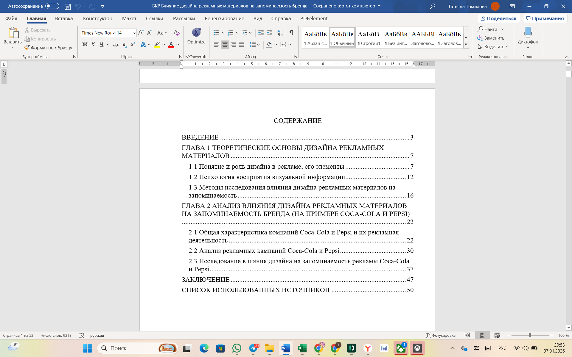 ВКР Влияние дизайна рекламных материалов на запоминаемость бренда