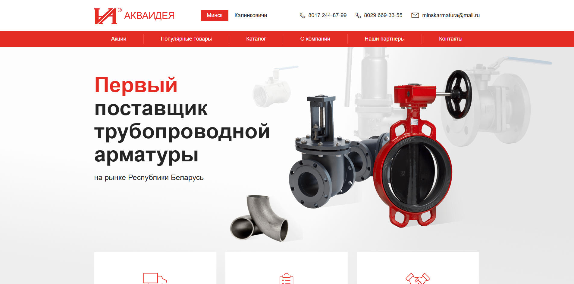 akvaidea.by - Лендинг-пейдж