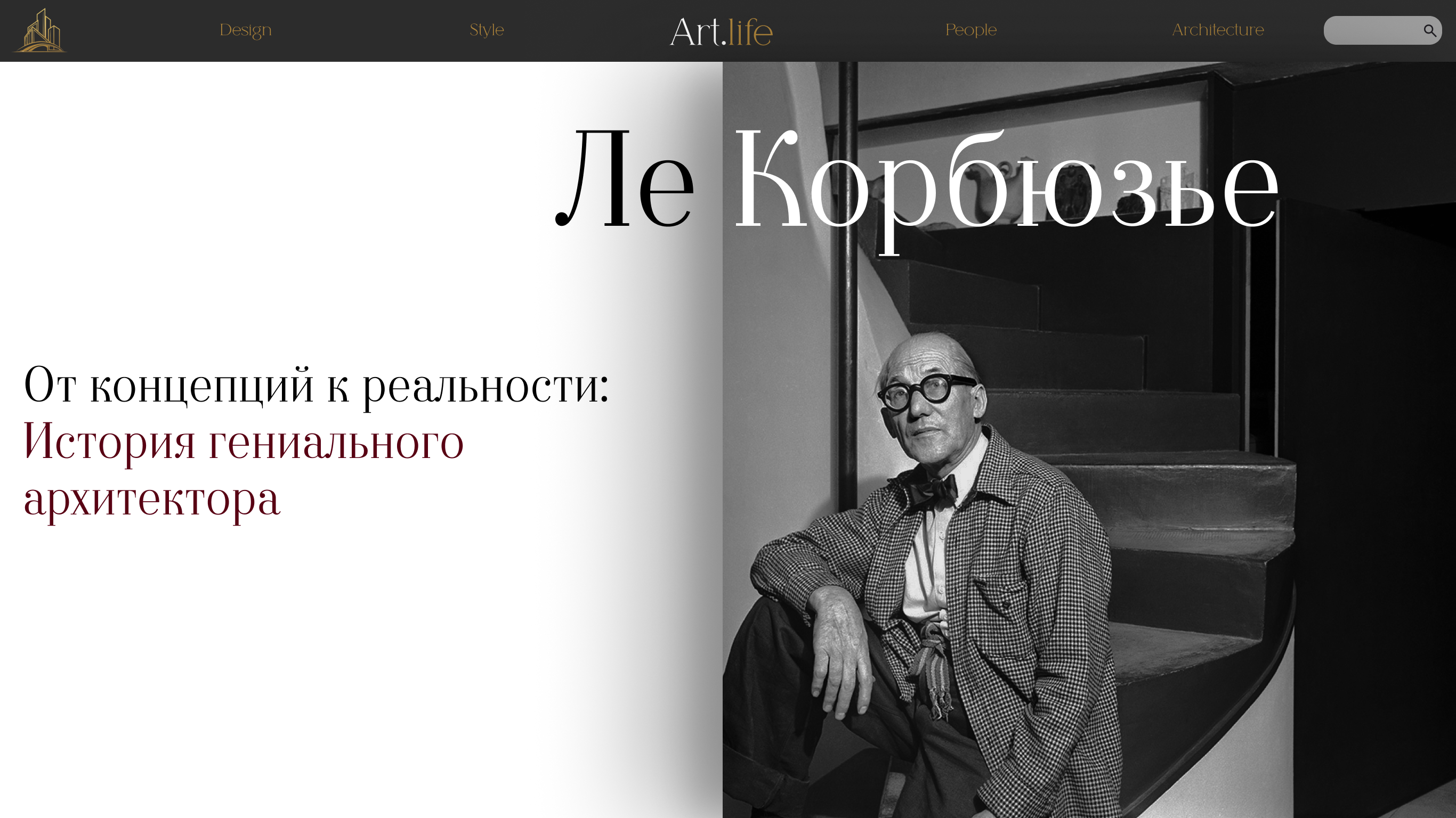 Интернет-статья для сайта архитектуры