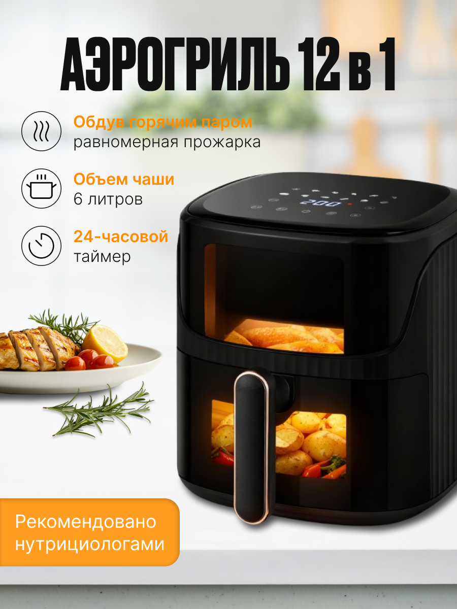 Аэрогриль .png