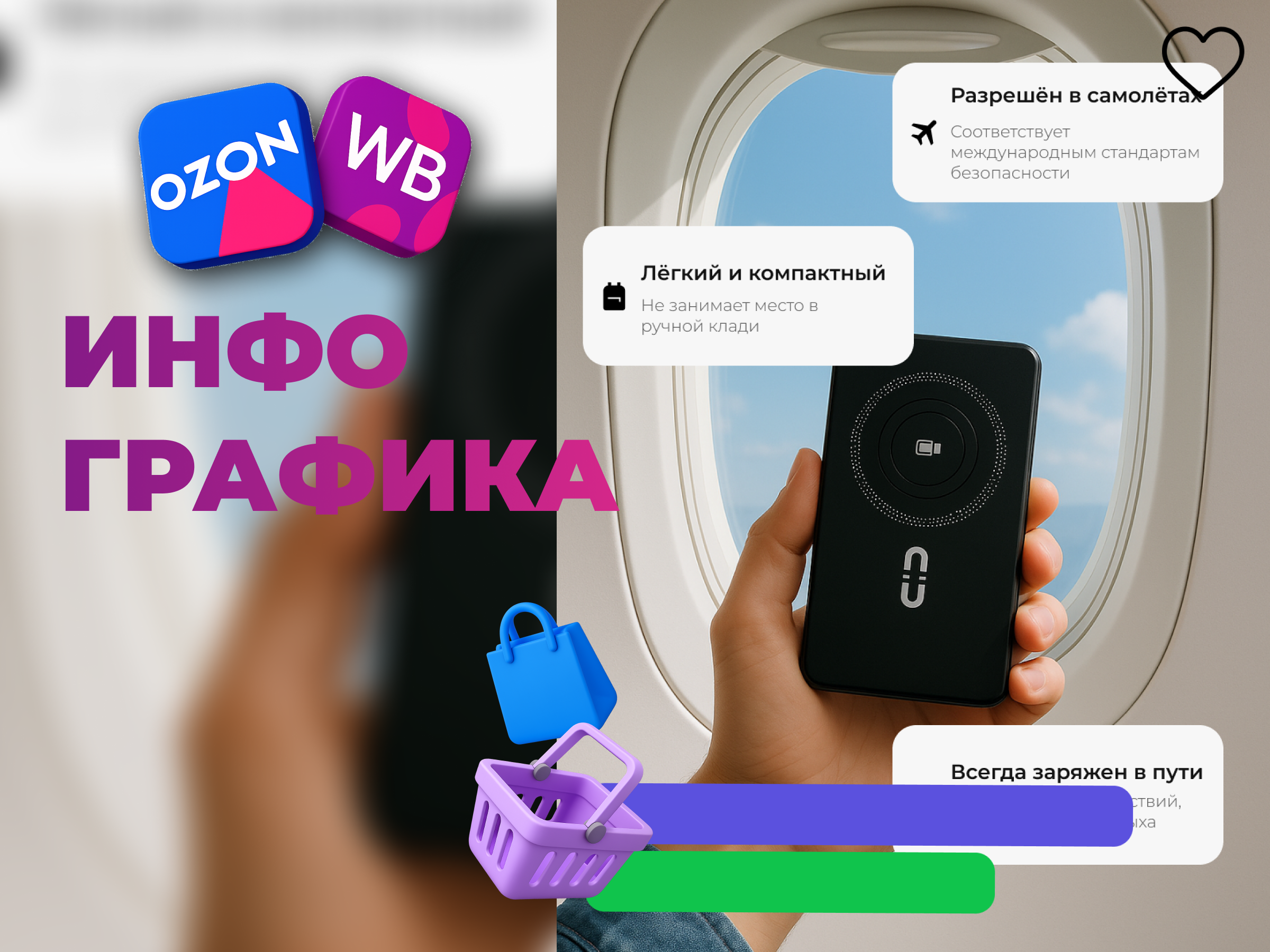 Инфографика для портативного устройства