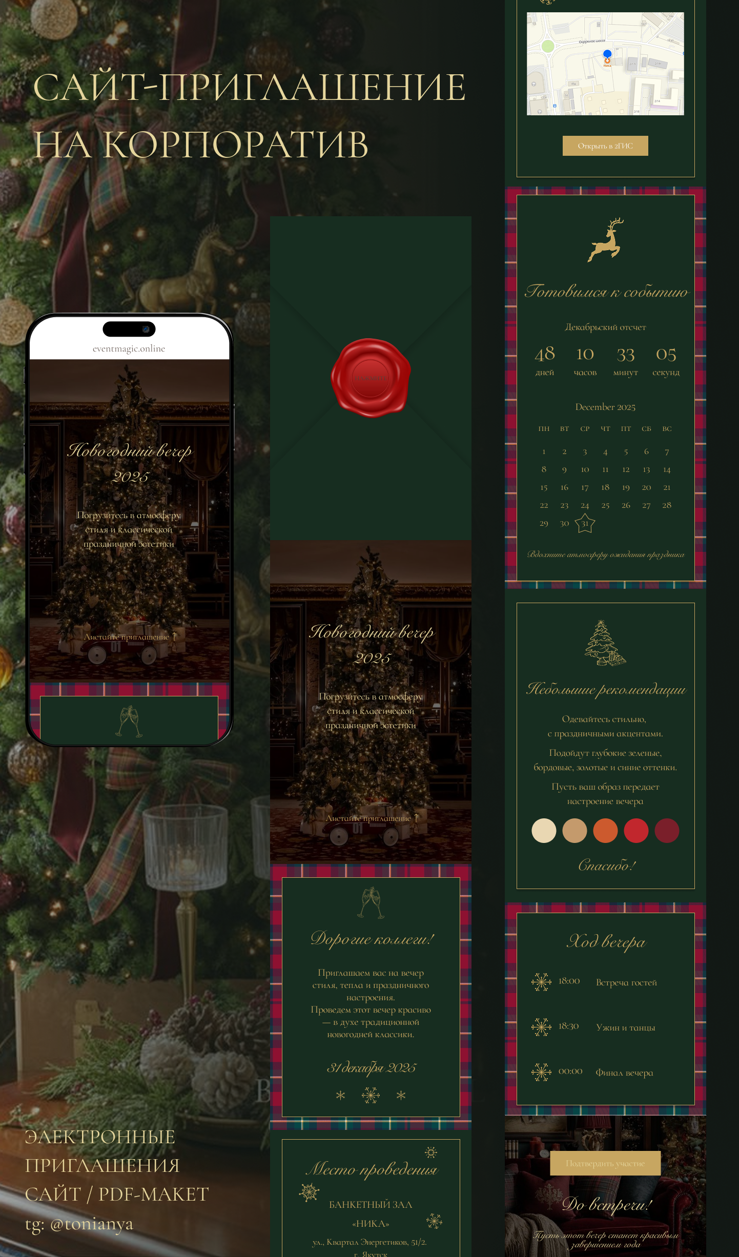 Сайт-приглашение на новогодний корпоратив