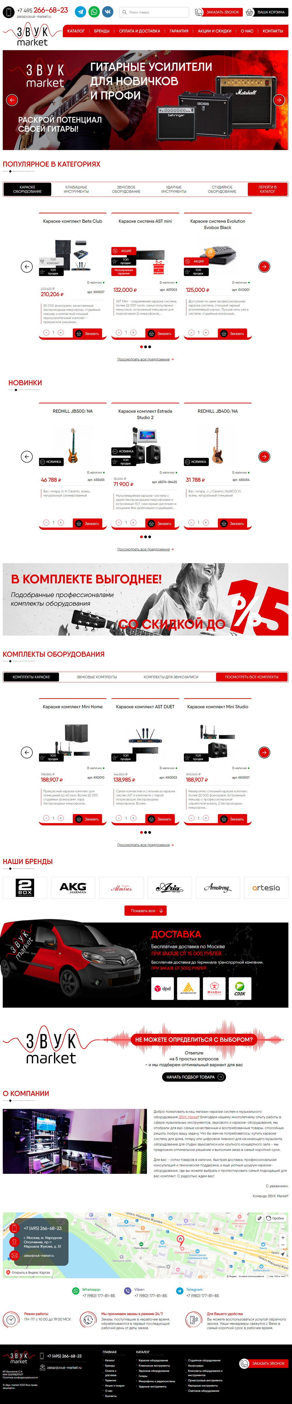 zvuk-market-1.jpg