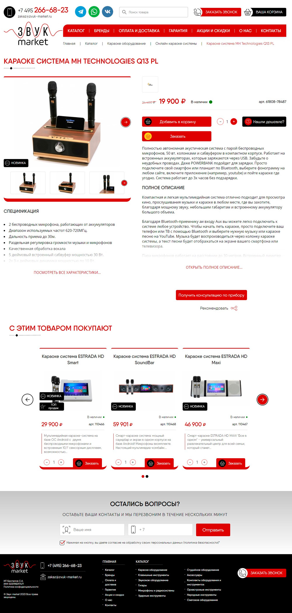 zvuk-market-3.jpg