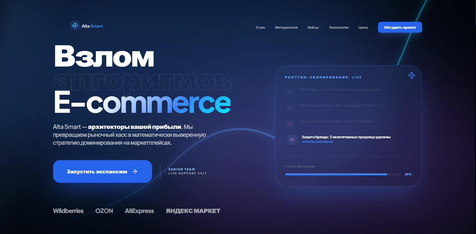 Landing страница для агентства по работе с маркетплейсами и рекламой