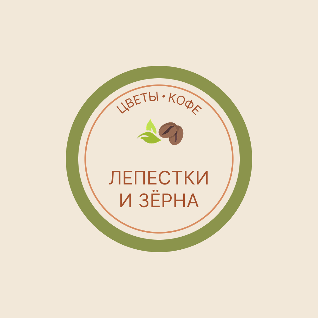Разработать логотип для Цветочного магазина и Кофейни