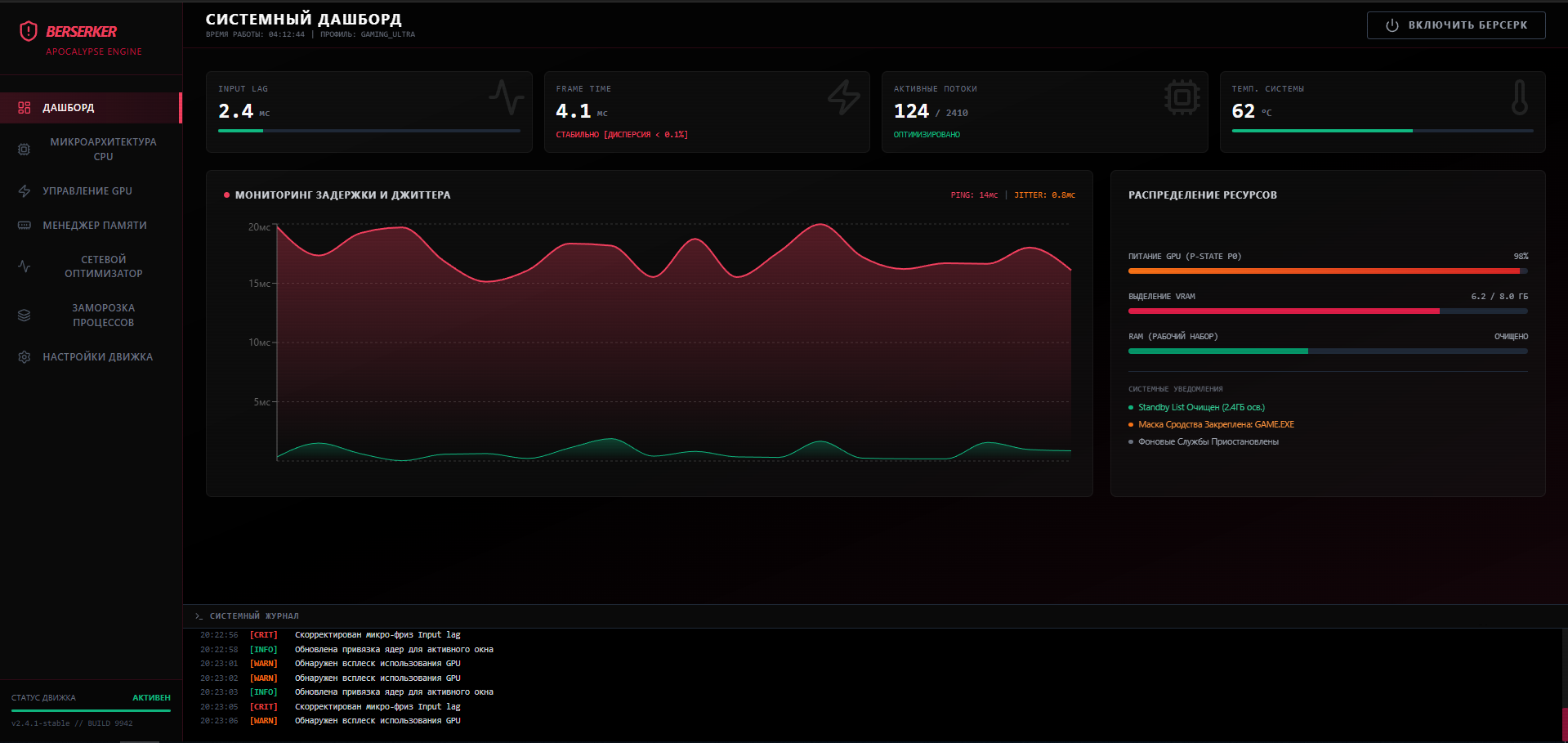 Высокопроизводительная утилита для оптимизации системных ресурсов - Berserker Apocalypse Engine