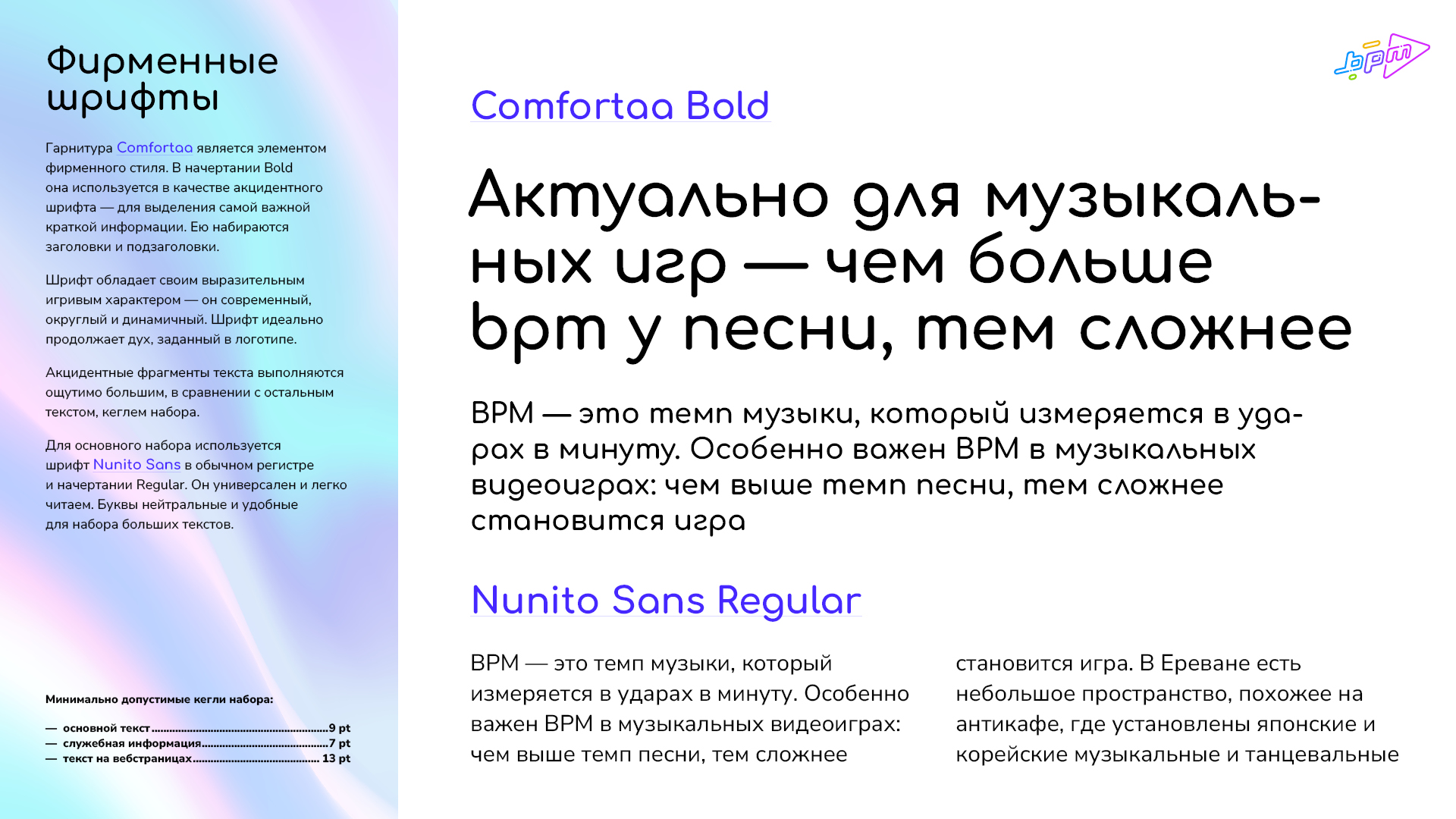 bpm-brandbook-page-2.jpg