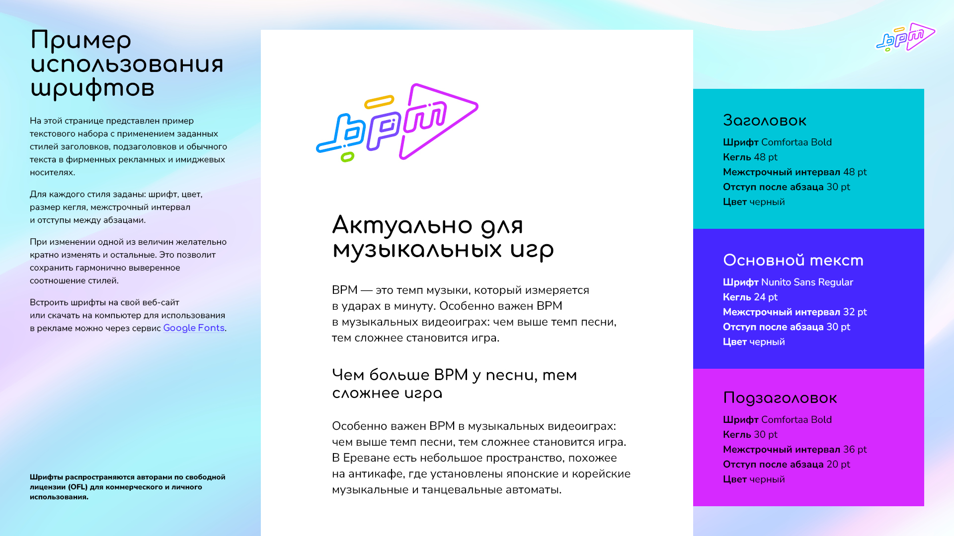 bpm-brandbook-page-3.jpg