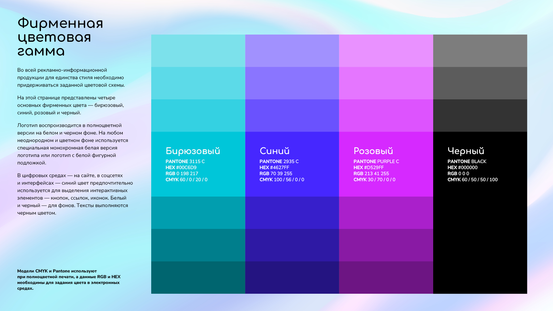 bpm-brandbook-page-4.jpg